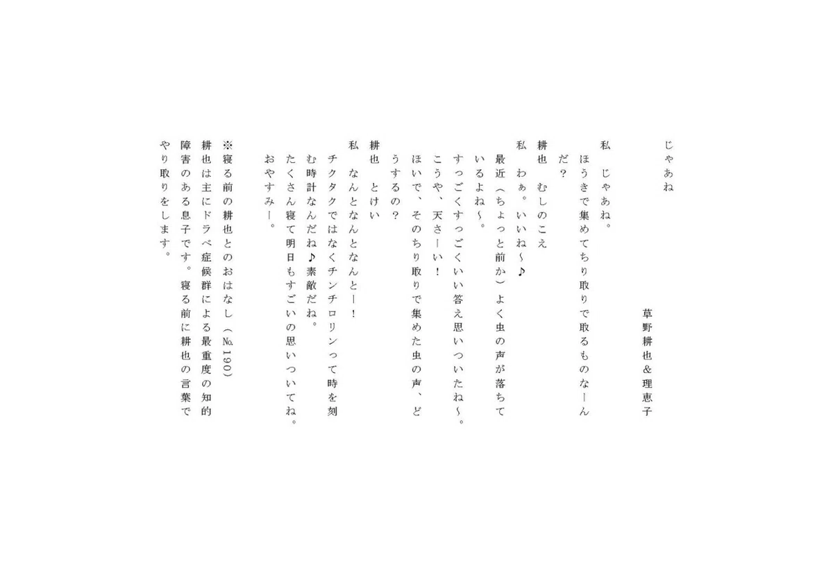 じゃあね　草野耕也＆理恵子 (1)