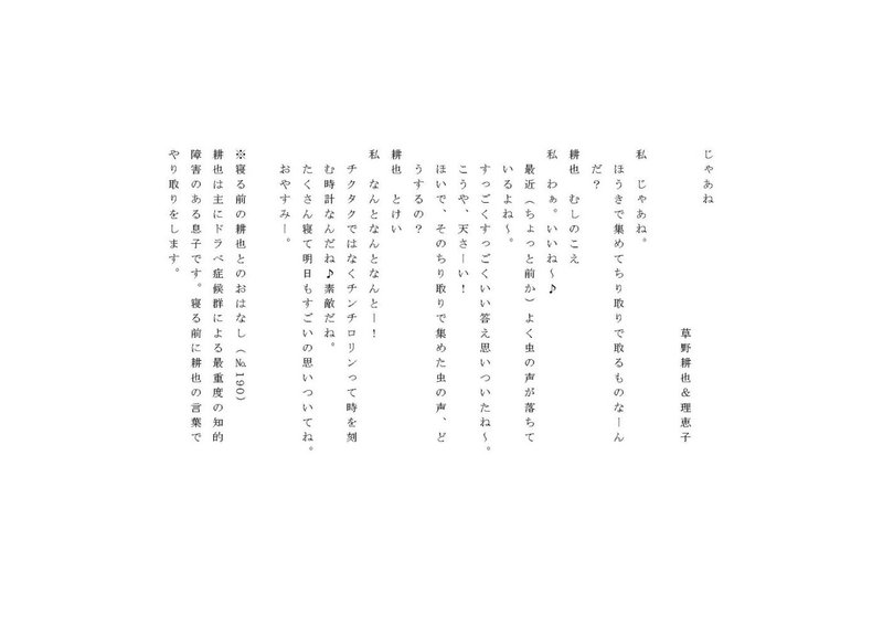 じゃあね 草野耕也&理恵子 (1)