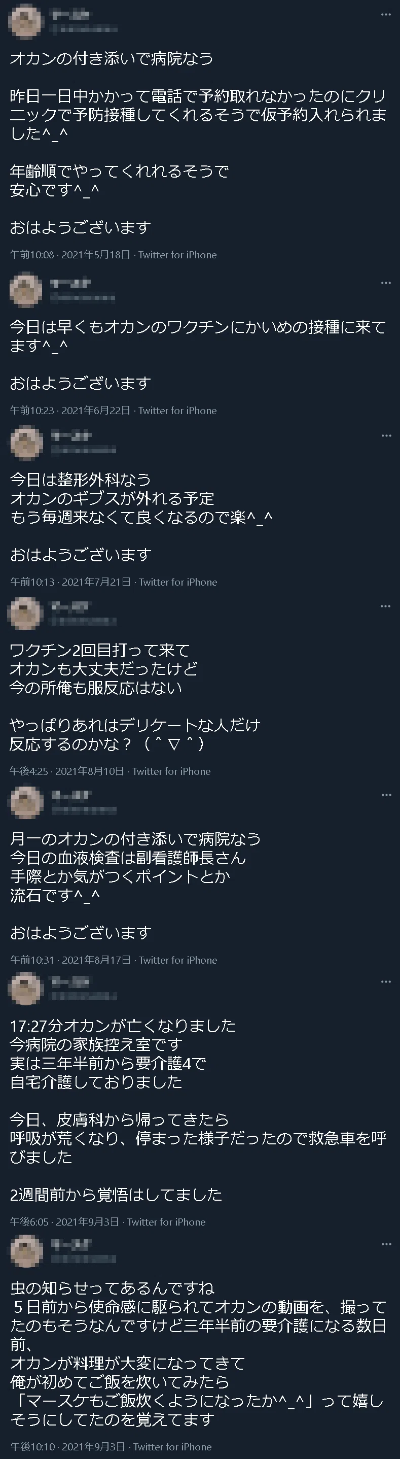 モザイク ma-suke san no haha