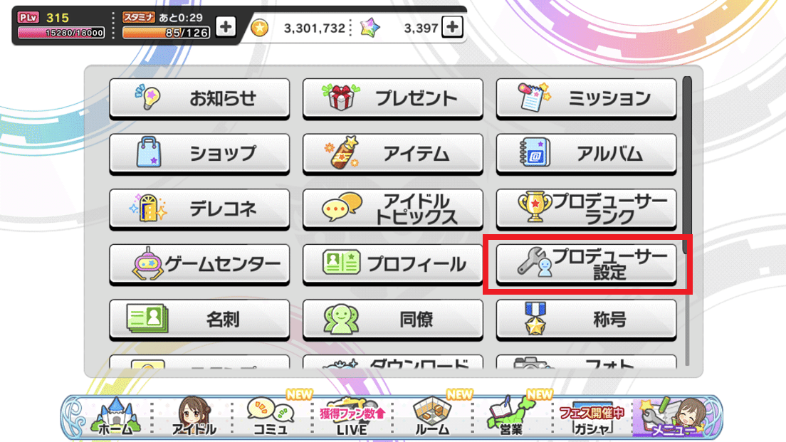 ゲストの仕様について デレステのお勉強 5 としお Note