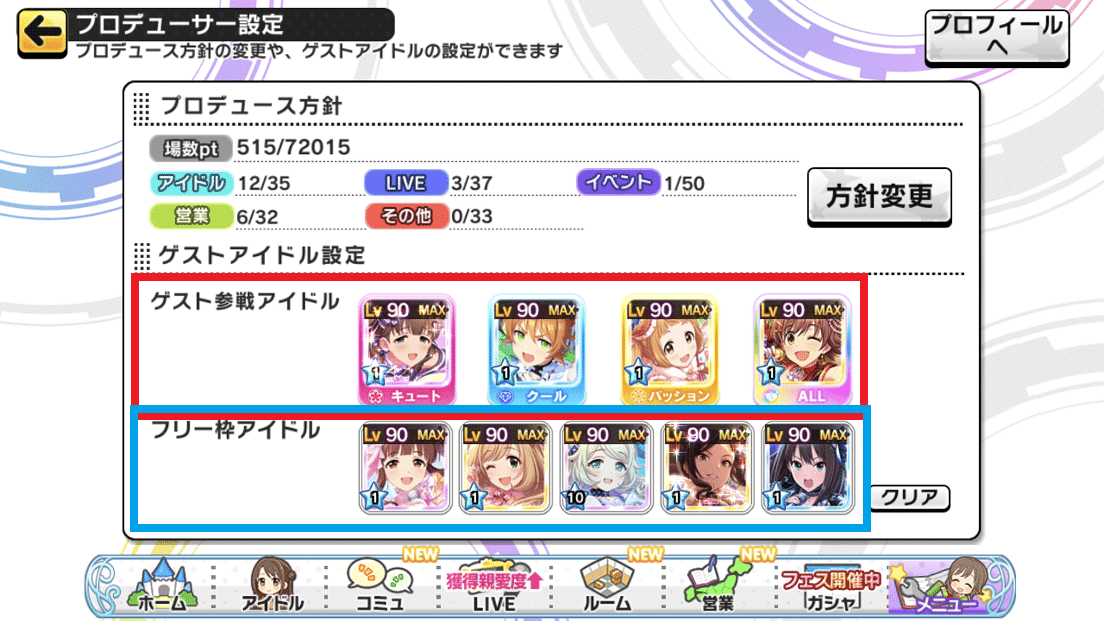 ゲストの仕様について デレステのお勉強 5 としお Note