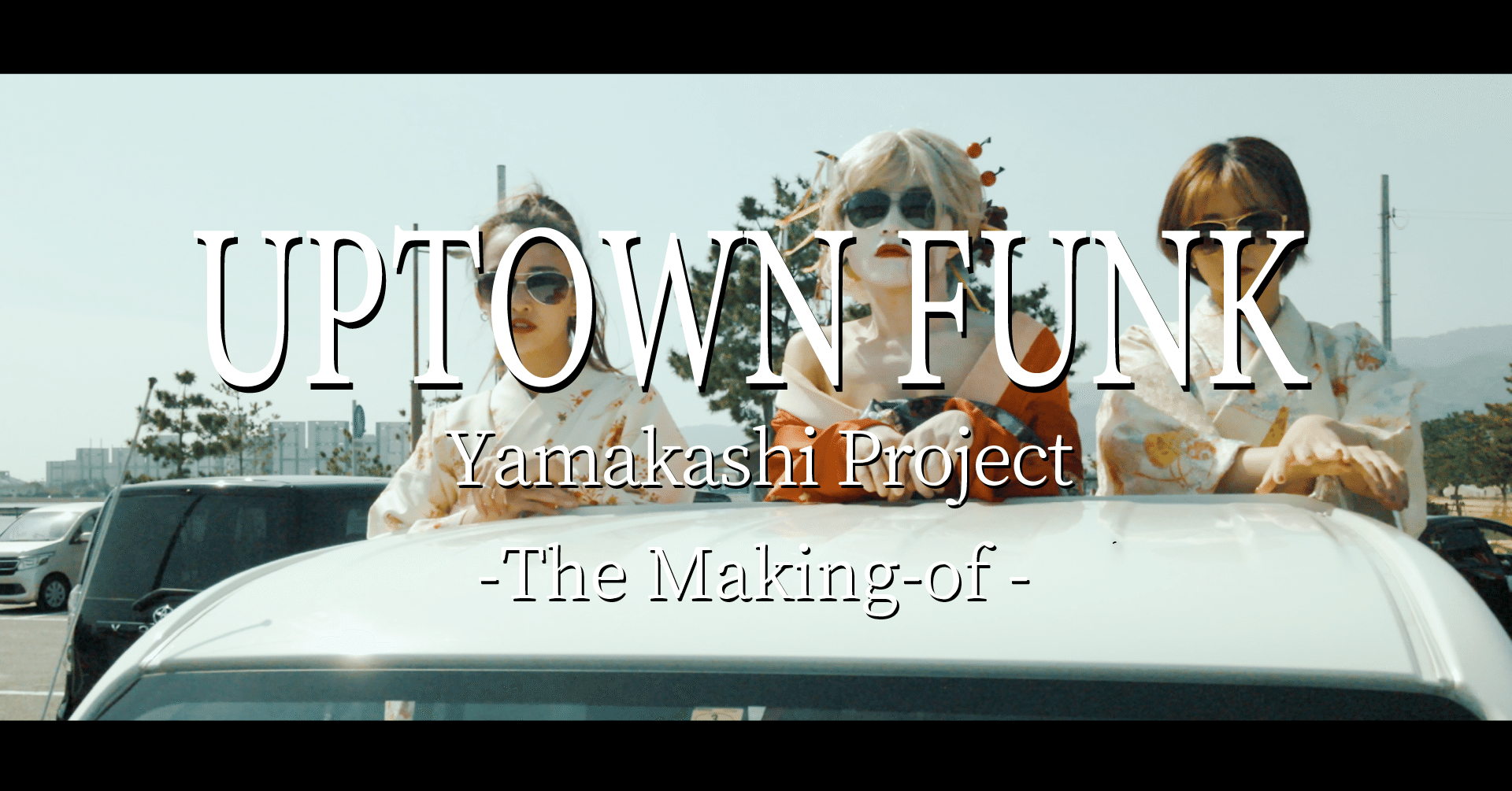 Youtube The Making Of Mv Uptown Funk Mark Ronson Ft Bruno Mars Japanese Geisha Funk Ver ゆしん チーム ゆしん Note