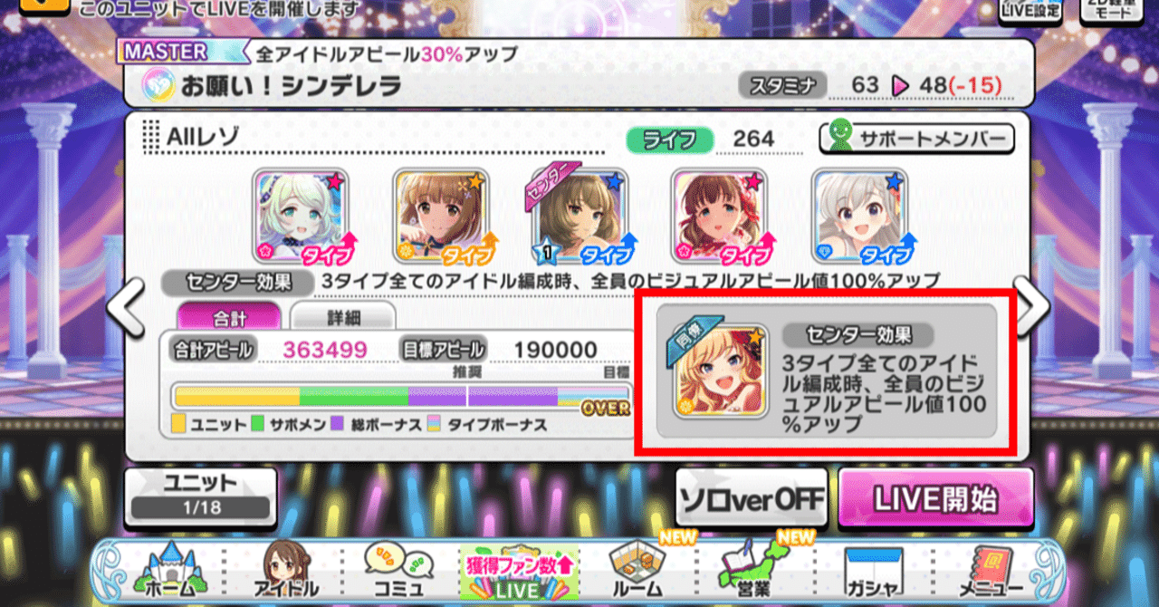 ゲストの仕様について デレステのお勉強 5 としお Note
