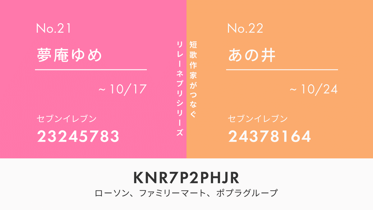 ネプリ案内「リレーネプリ」No21-22