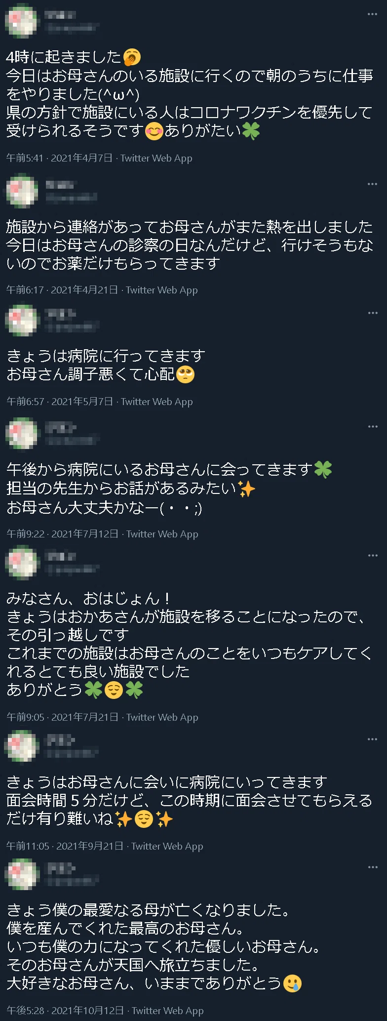 モザイク ジョンさんの母