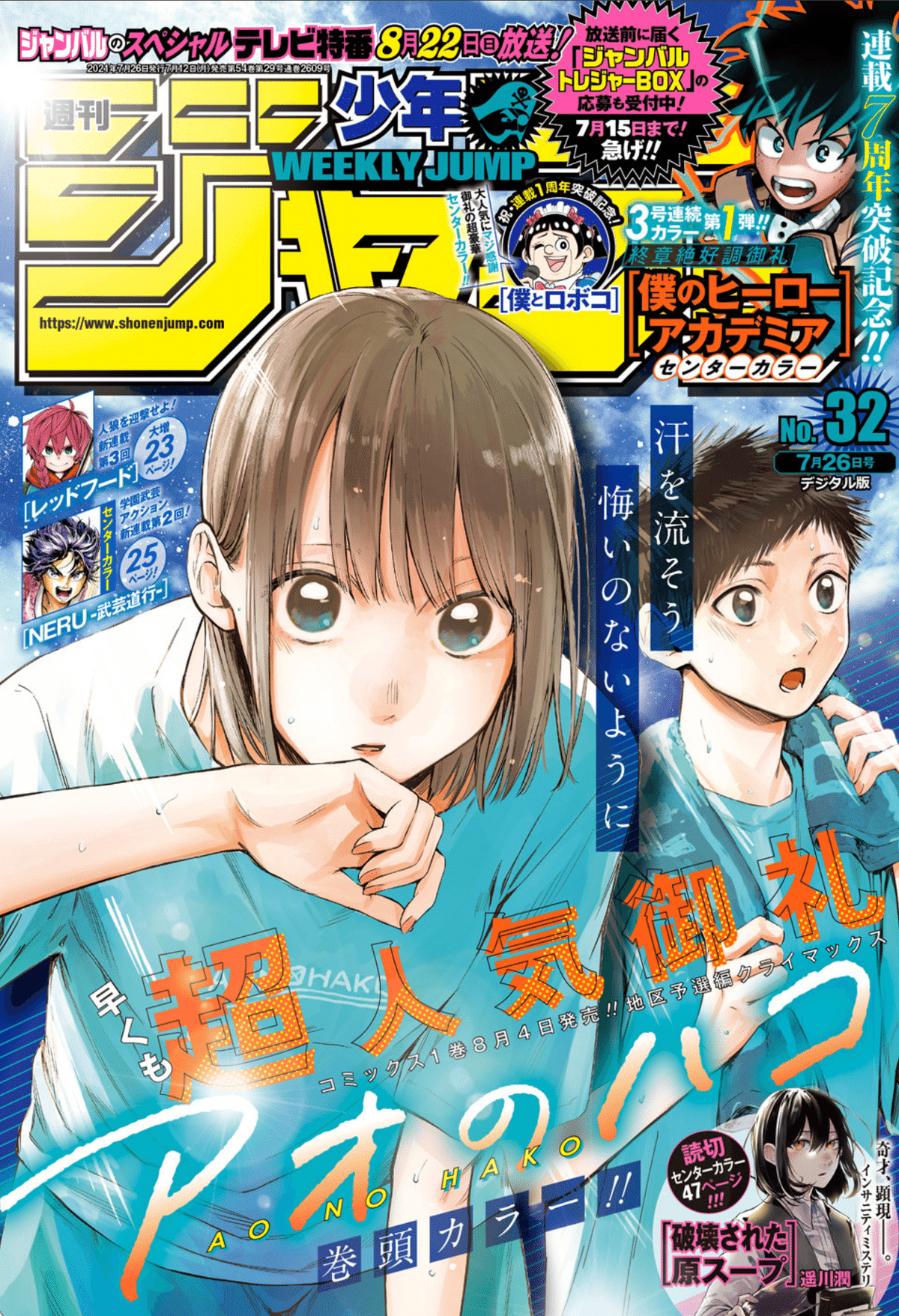 マンガ感想】破壊された原スープとか【週刊少年ジャンプ2021/32】｜scop00