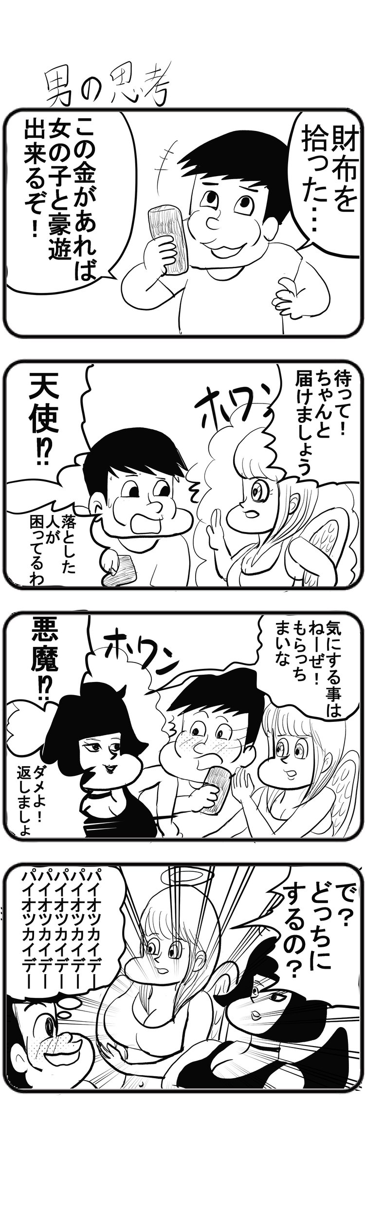 #4コマ漫画 #イラスト #漫画 #マンガ #4コマ