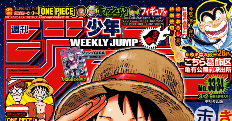 マンガ感想 Dr Stoneとエヴァの共通点とか 週刊少年ジャンプ21 33 34 Scop00 Note