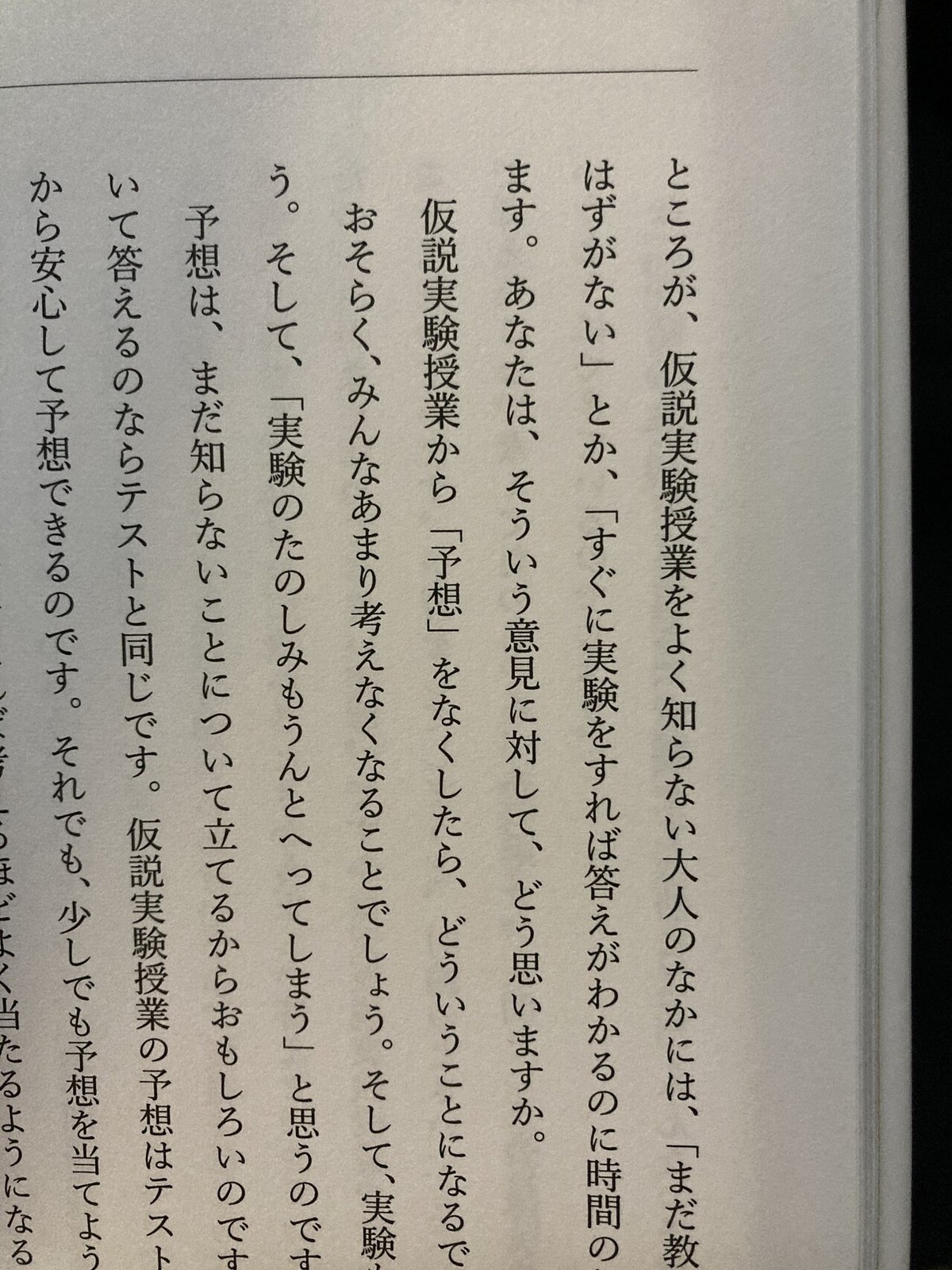 毎日読書感想文】なぜ学ぶのか: 科学者からの手紙/板倉聖宣/仮説