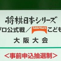 第42回jt杯準決勝第二局 名古屋大会 藤井聡太三 Vs 永瀬拓矢王座 みっく Note