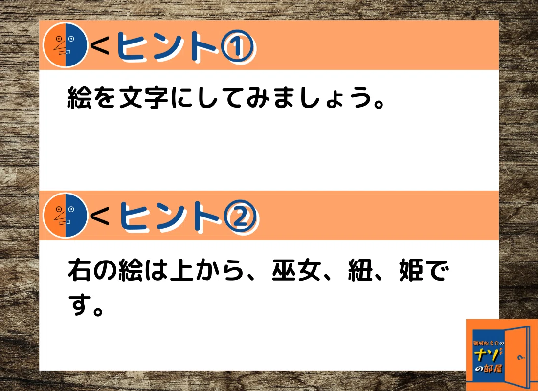 ヒント