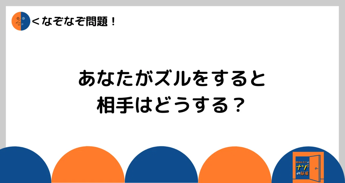 問題