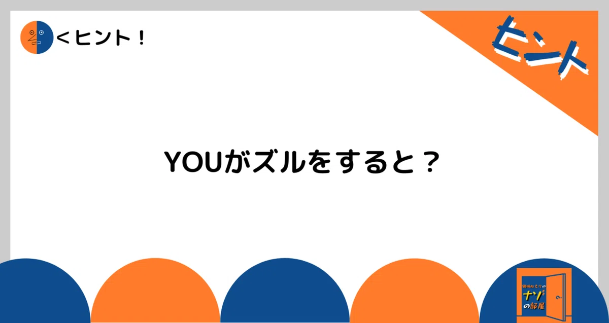 ヒント