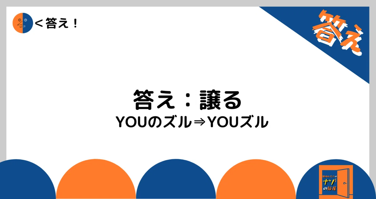 答え
