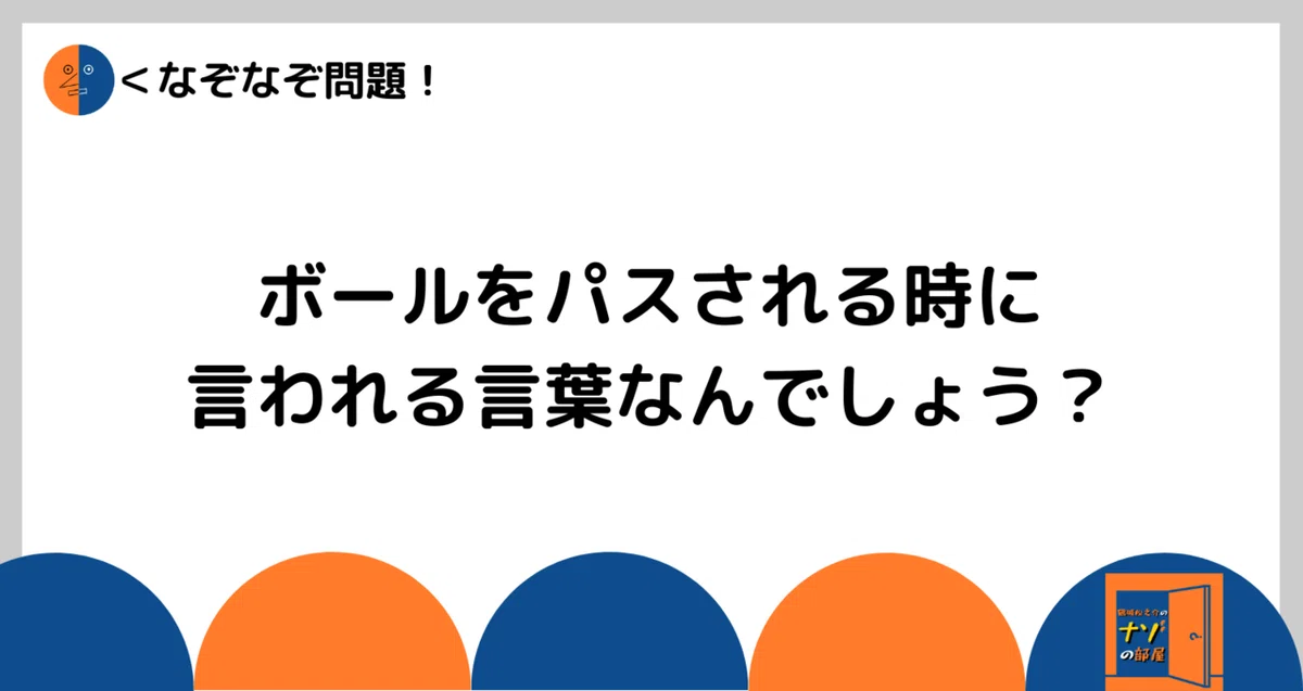 問題