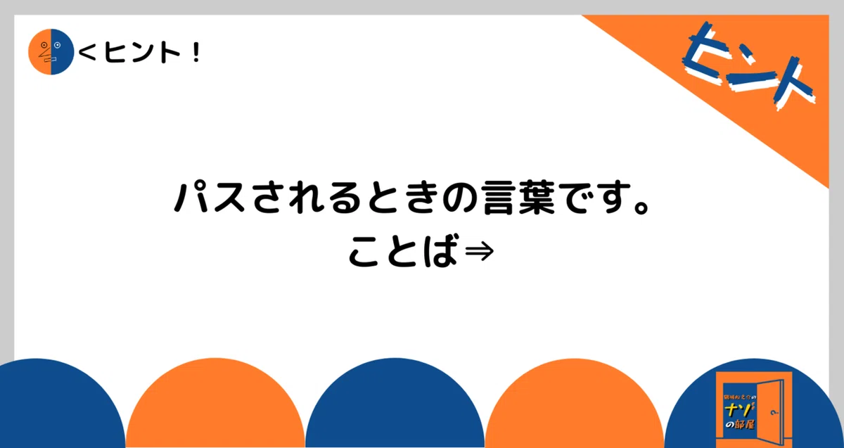ヒント