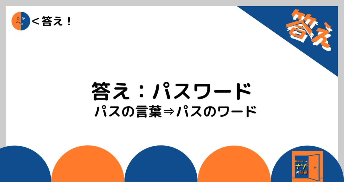 答え