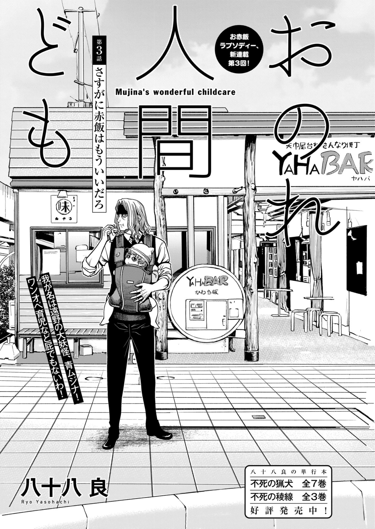青騎士 第4号作品紹介 おのれ人間ども 八十八 良 青騎士 Note