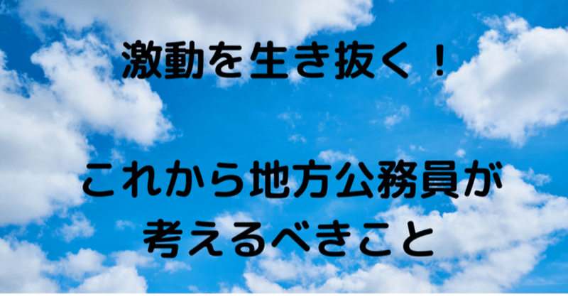 地方公務員が考えるべきこと 第5回 財務次官の文藝春秋論文問題について一言 井上 武史 Note