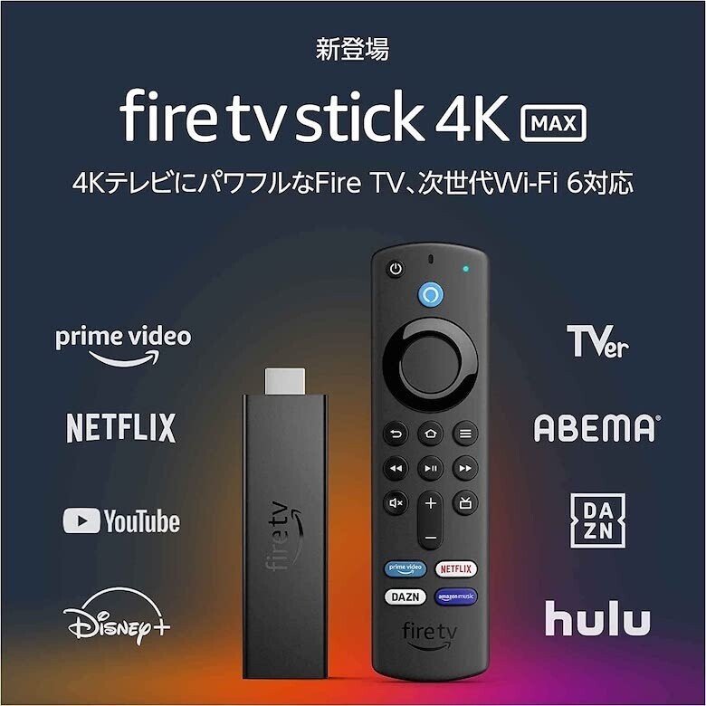 Fire TV Stick 4K Maxレビュー】Amazon最新のFire TV Stick 4K