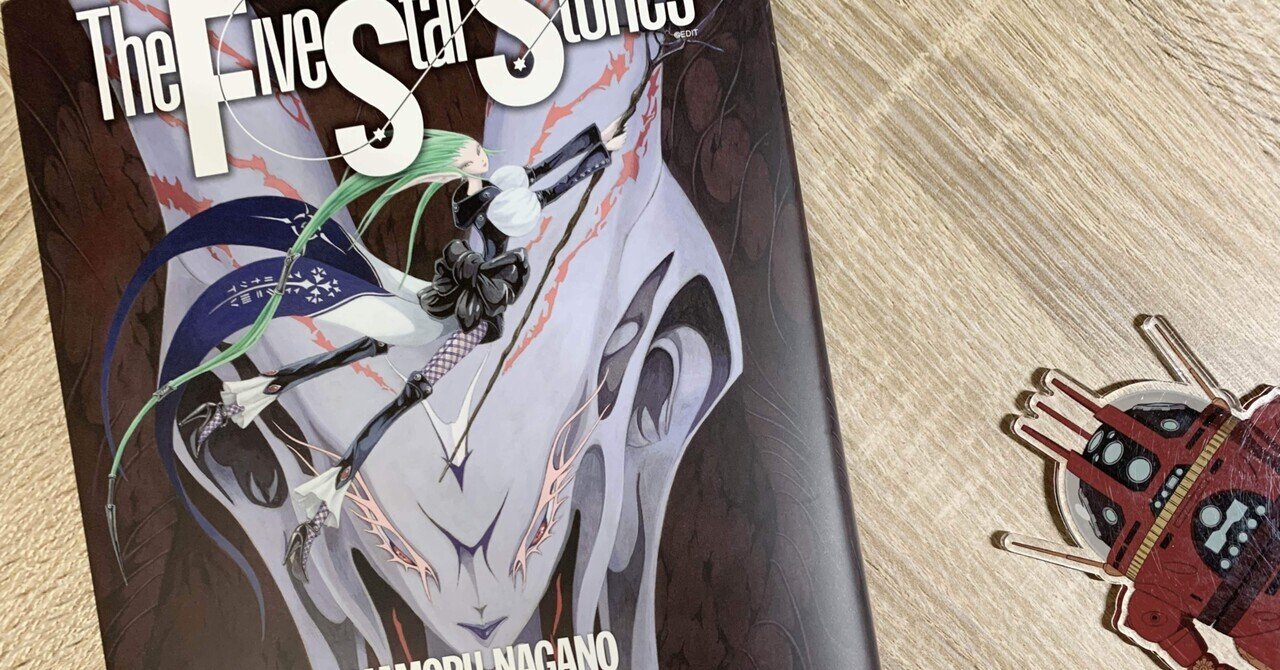 ファイブスター物語」最新刊の高すぎるFSS純度｜枝松聖