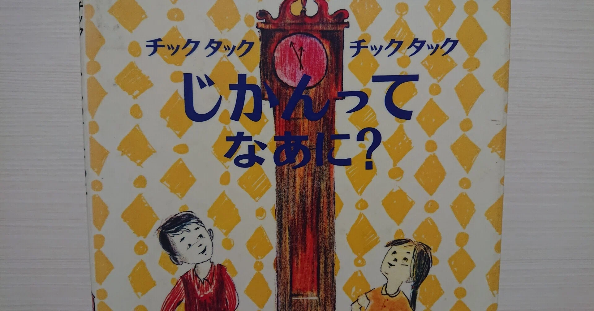 Introduction and Review of the Picture Book 'Tick Tock, What Is