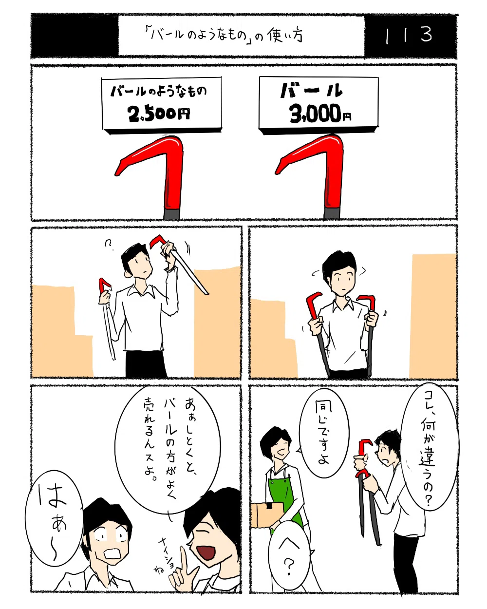 バールのようなモノの使い方｜tuzy