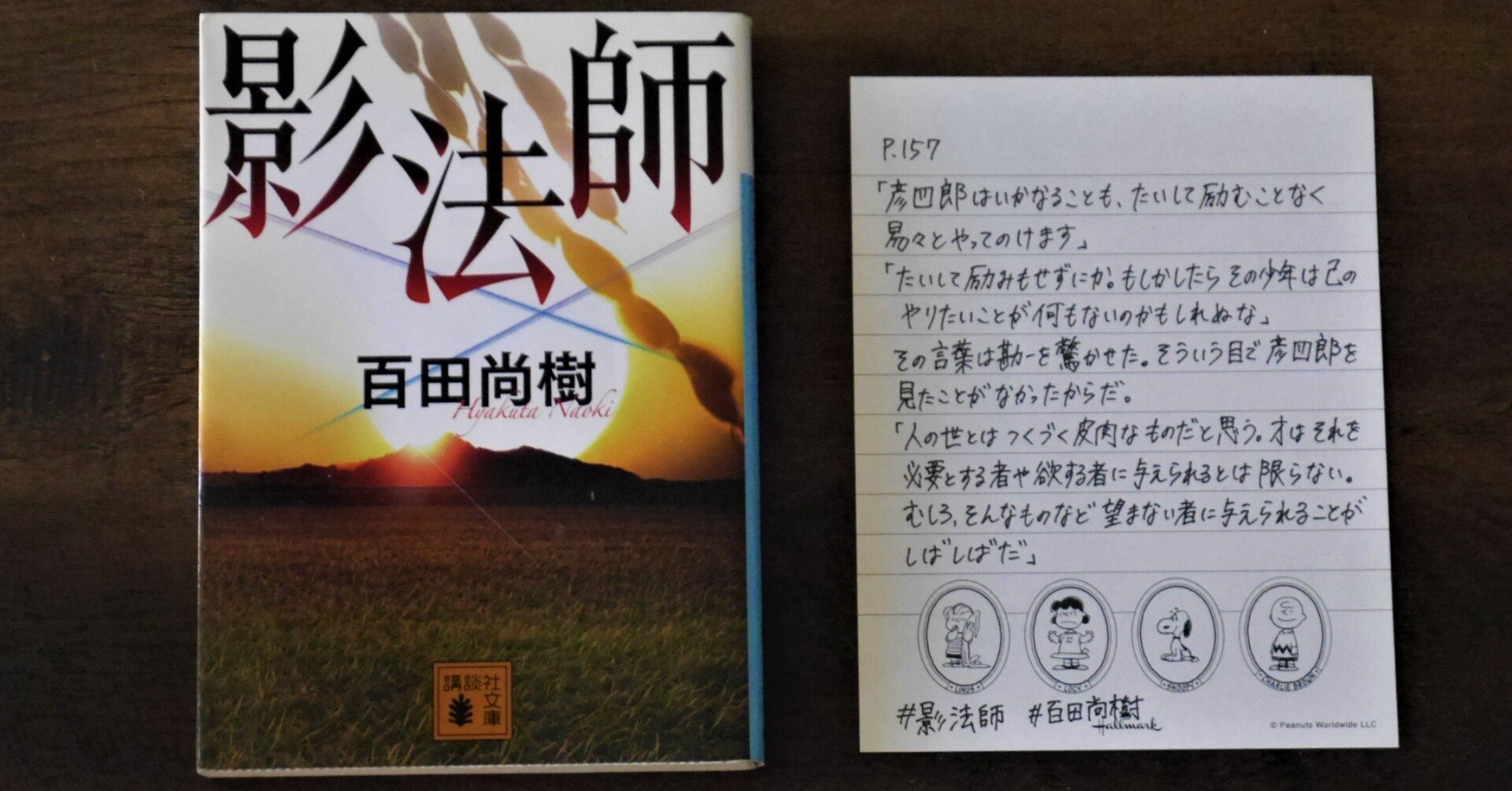 17冊目：影法師/百田尚樹｜瑠衣