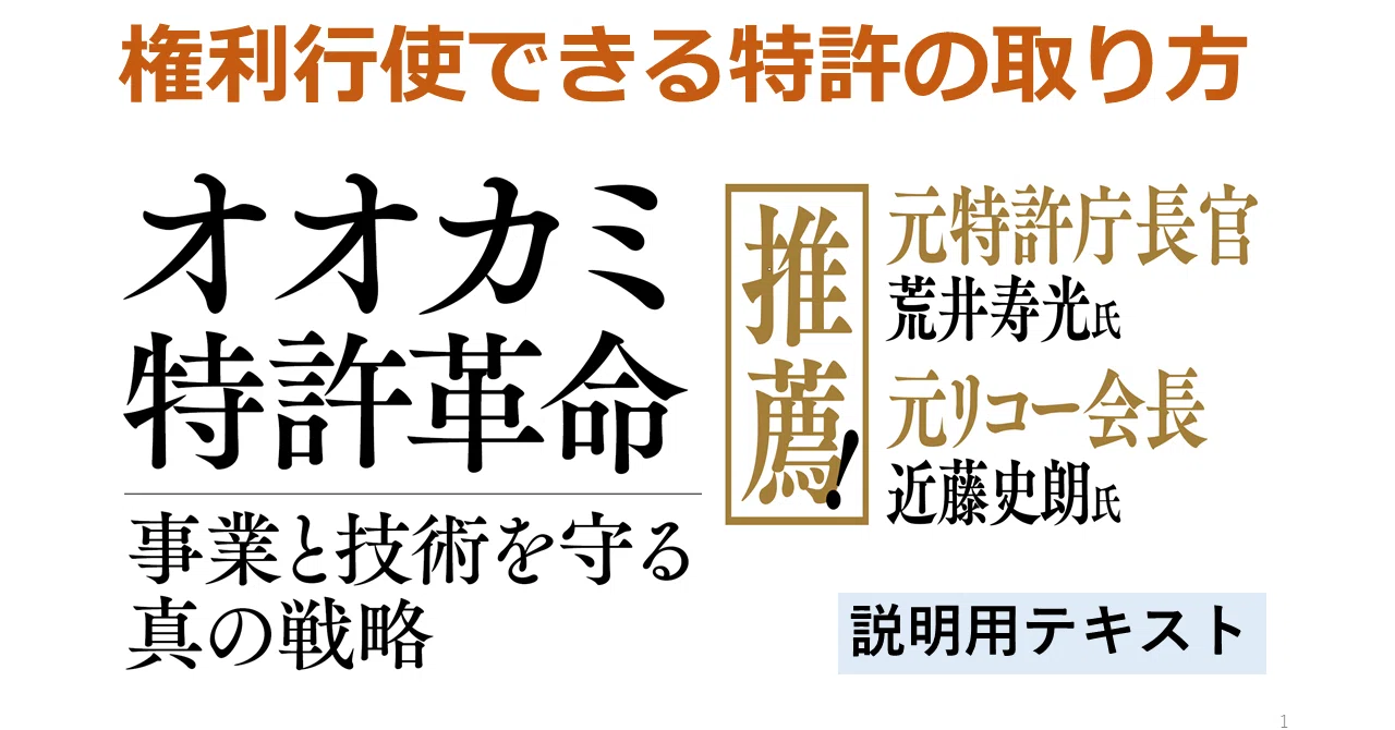 【中古】 特許の権利を取るコツ（［1992年］） 特許権を取得するための手続き | 岸本特許事務所（公式ページ）