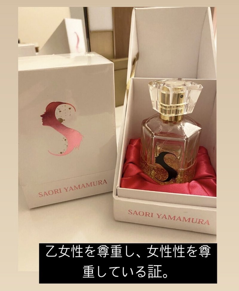 SAORI YAMAMURA プロデュース オリジナルフレグランス 50ml SAORI YAMAMURA 香水 オードパルファン