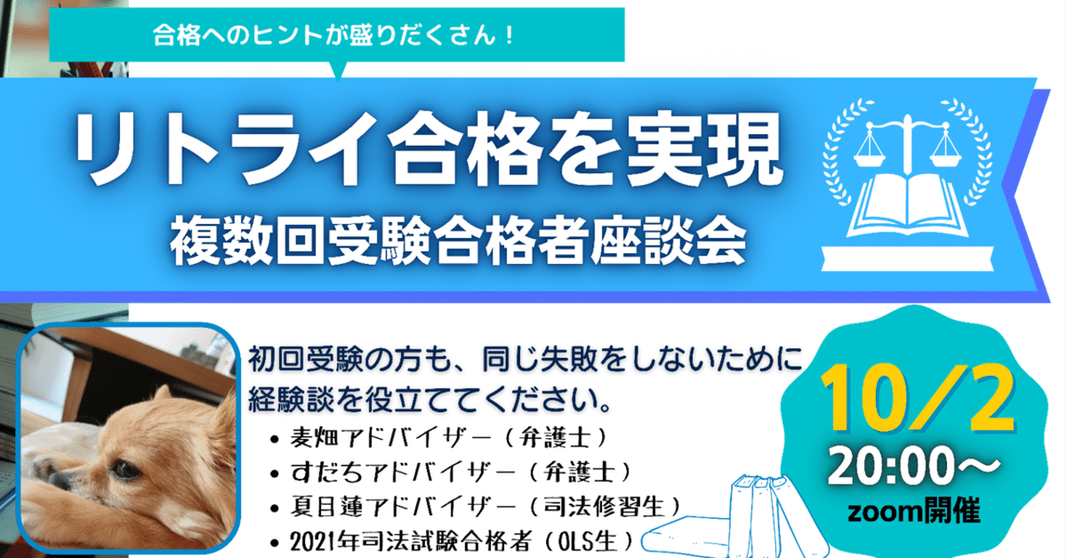 複数回受験合格者座談会〜人生で一番つらかった「あのとき」の話