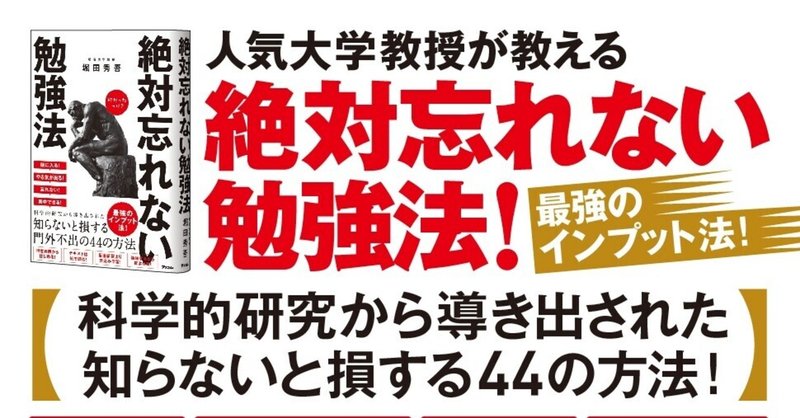 絶対忘れない勉強法