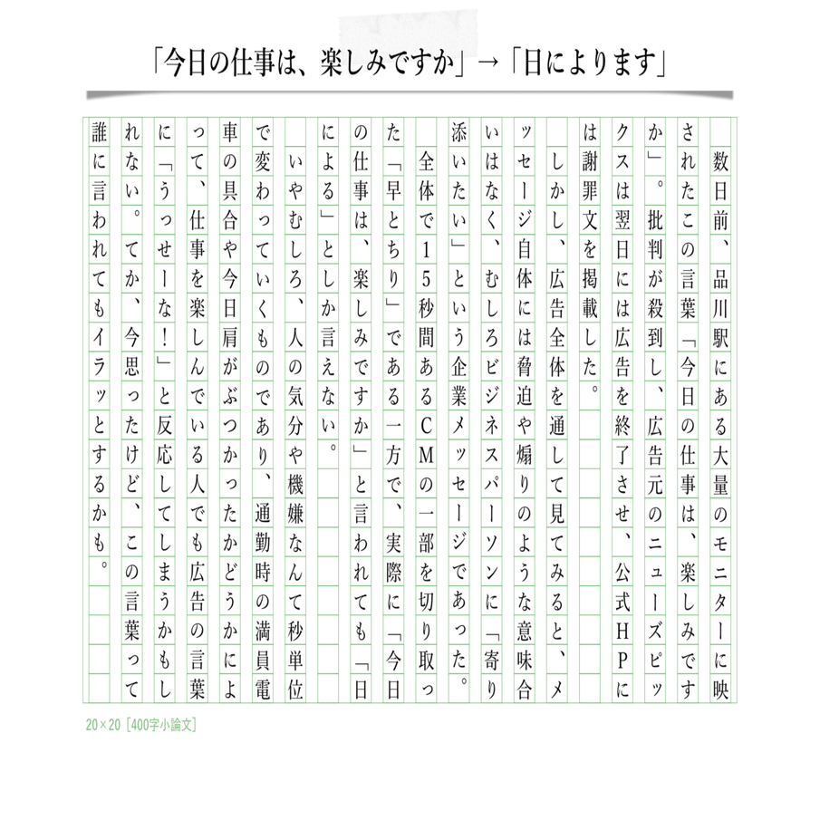 400字小論文 今日の仕事は 楽しみですか 日によります 150枚目 毎日寄稿300日突破 400字コラム 元400字小論文 Note