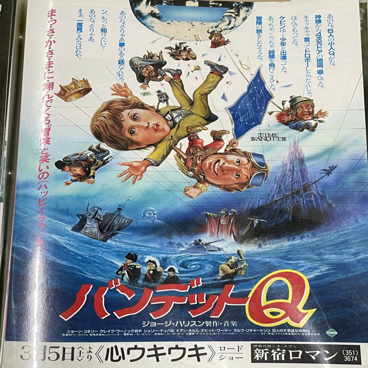 バンデットQの話｜たつろー