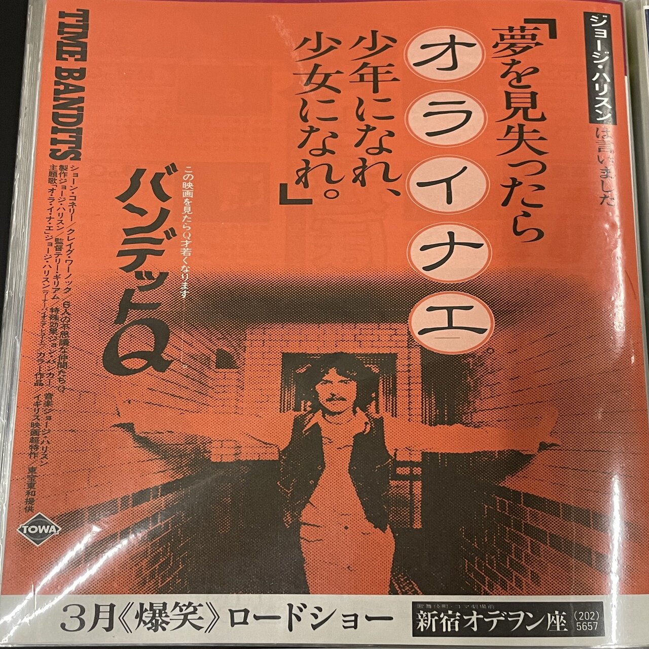 バンデットQの話｜たつろー