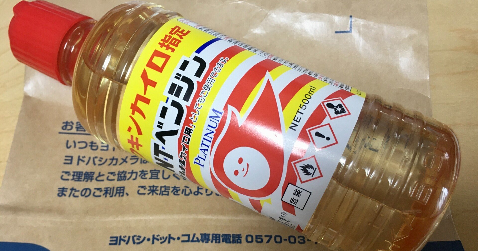 ハクキンカイロ用ベンジンを調達する季節になりました｜Niku Camp