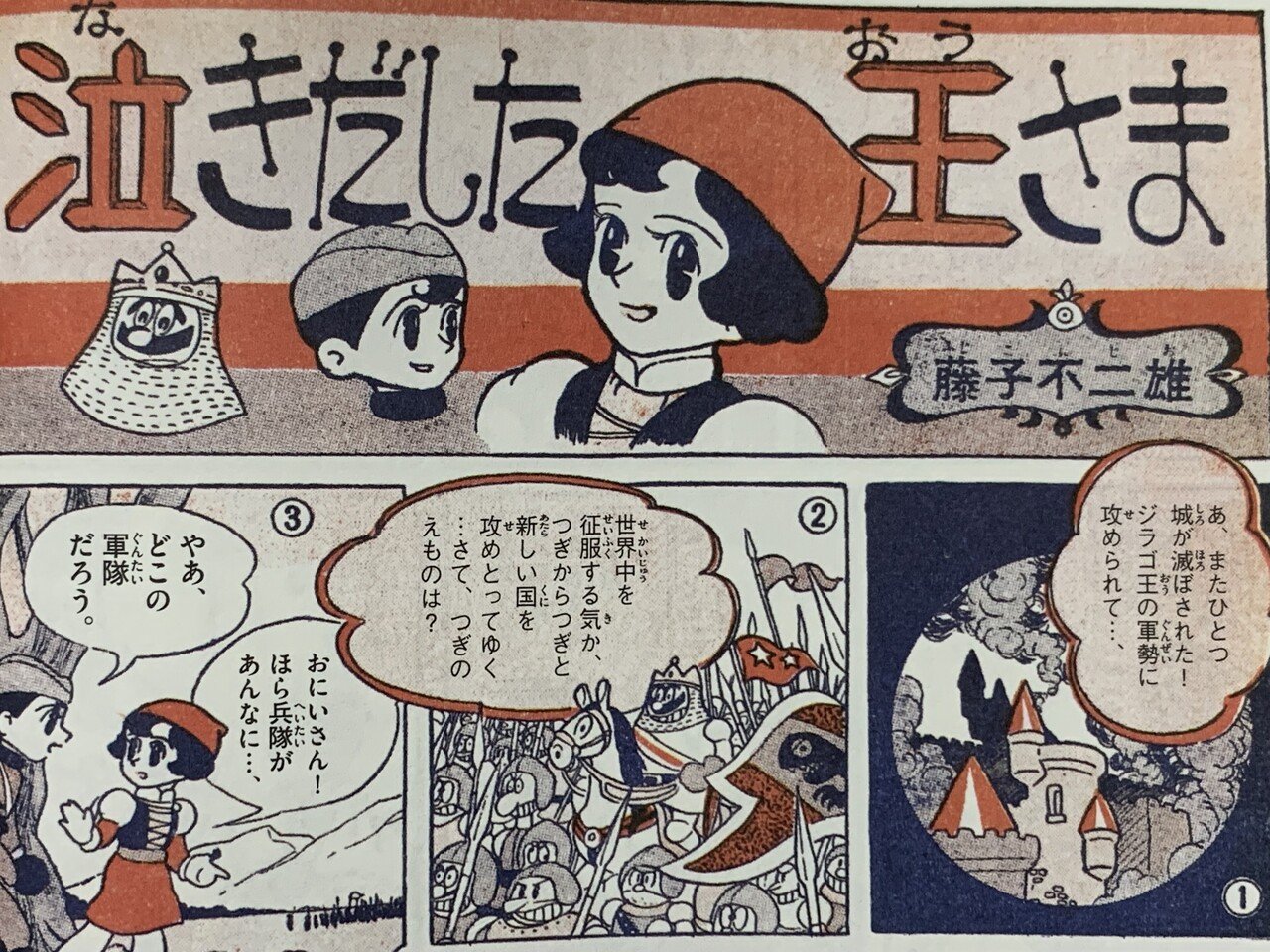 少女 1956年 どろぼうと天使 他２本 藤子ｆ初期作品をぜーんぶ紹介 藤子ｆノート Note