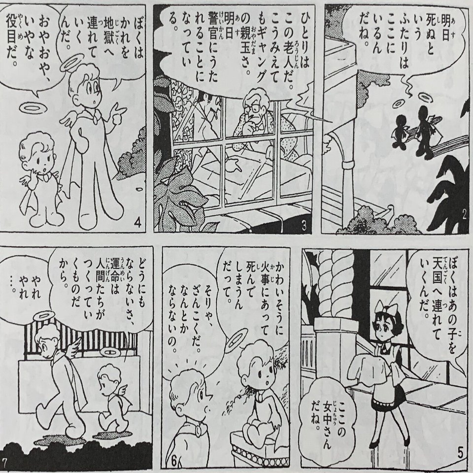 少女 1956年 どろぼうと天使 他２本 藤子ｆ初期作品をぜーんぶ紹介 藤子ｆノート Note