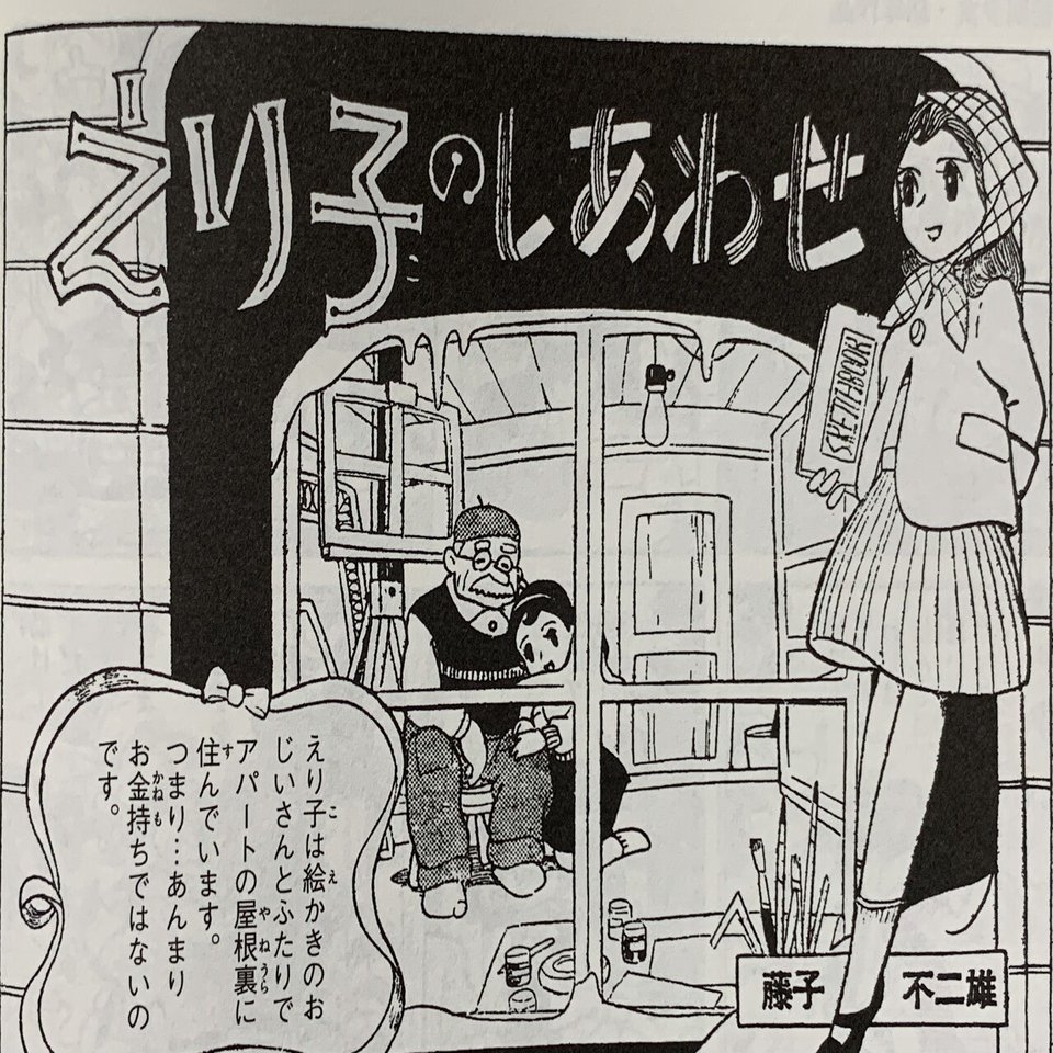 少女 1956年 どろぼうと天使 他２本 藤子ｆ初期作品をぜーんぶ紹介 藤子ｆノート Note