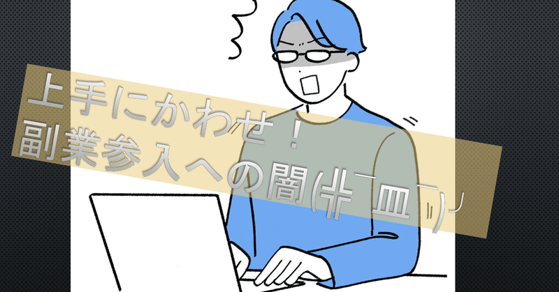 楽天せどり 副業 の闇 養分は自覚せよ 製薬 かかり長 Note 楽天せどり 副業 の闇 養分は自覚せよ 製薬 かかり長 Note