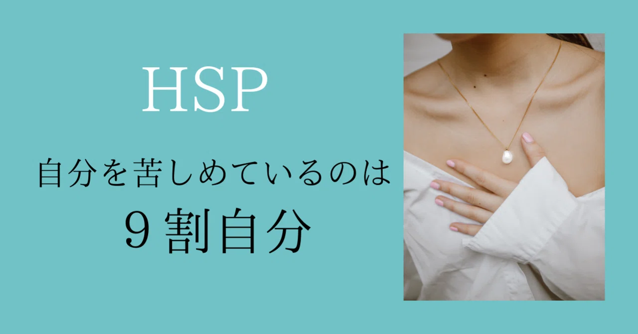 HSPさん要注意】少し否定されると人格否定された気になる｜くのいち 