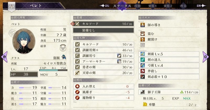 ファイアーエムブレム風花雪月のステータスを 現実のステータスに置き換えてみる 風前 Note