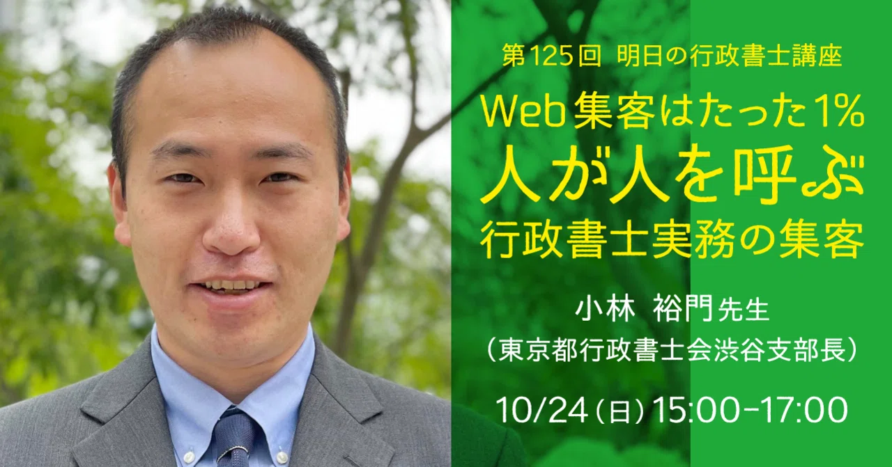 行政書士 行政書士の集客の真髄に迫る！｜伊藤塾 行政書士試験科
