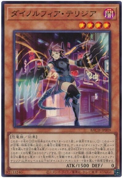 本格構築 ダイノルフィアデッキ 覇王龍の魂 テリジア