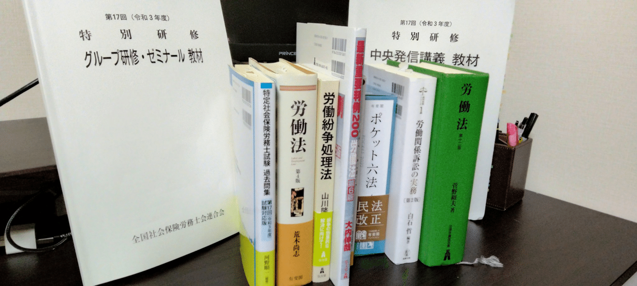 特定社会保険労務士 特別研修1日目！｜岩田佑介＠実務のための社労士