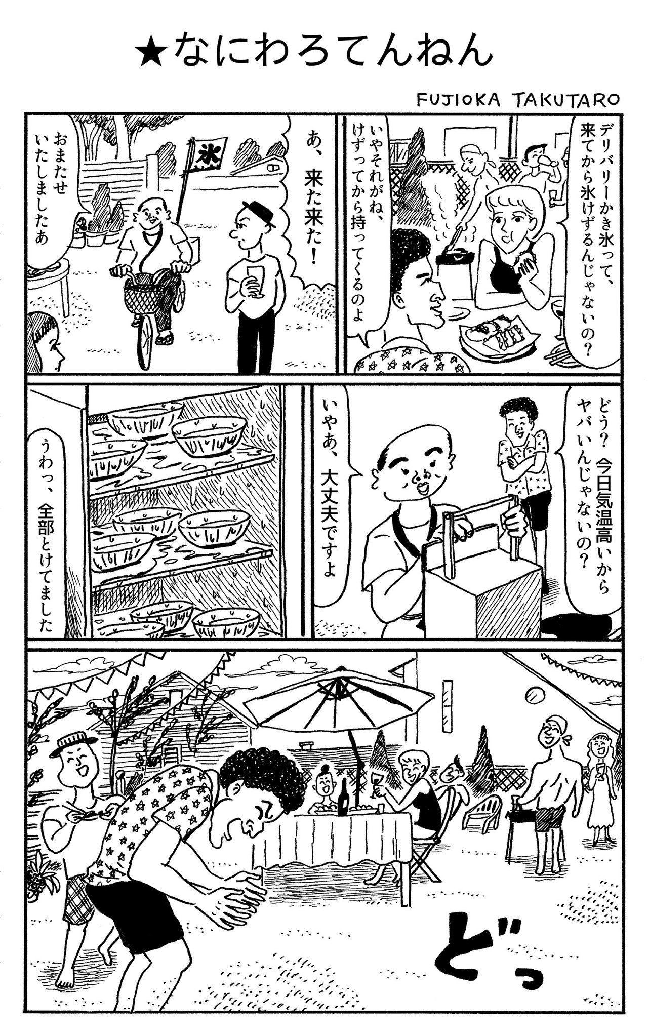 20180505_1ページ漫画_なにわろてんねん__R