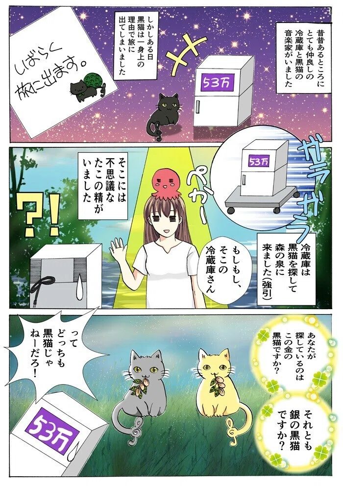 金の黒猫と銀の黒猫