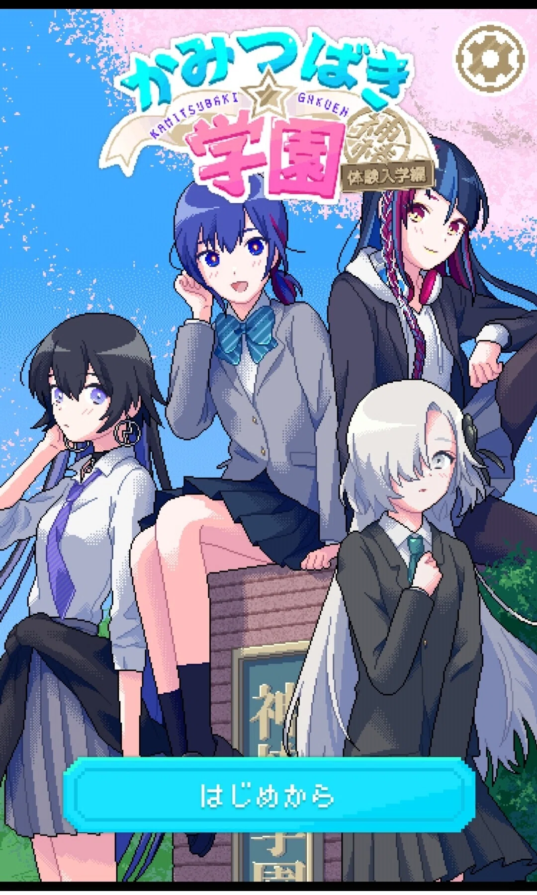 神椿市建設中。 14日目 Q16 かみつばき☆学園/Q17 語らう本(ざっくり