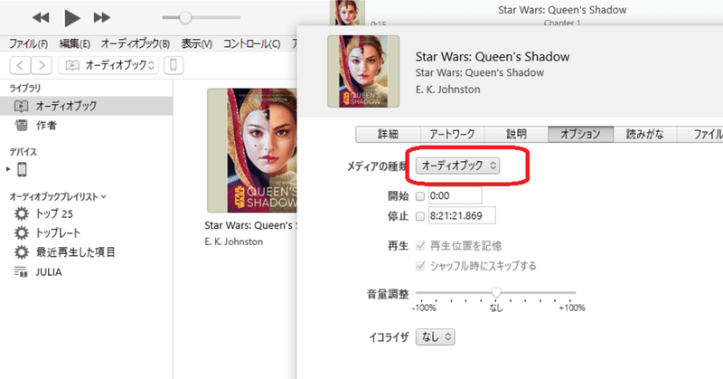 Audibleをitunes Iphone ミュージックで聞く方法 日米で違いあり ロラン Note