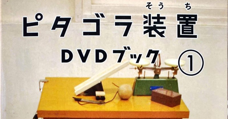 ピタゴラスイッチ の新着タグ記事一覧 Note つくる つながる とどける